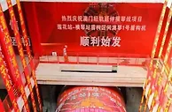 澳门轻轨延伸横琴线项目盾构机成功始发