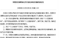 个人收款码不停用！支付清算协会、支付宝、微信公告了