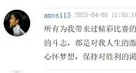清明纪念活动中奖名单！来看吧友动人留言
