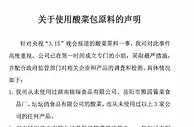 致歉！康师傅凌晨发声明：插旗菜业是酸菜供应商