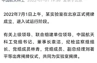 中国航天科工：某实验室正式揭牌成立