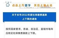 上海社保缴费基数下限调整至每月6520元