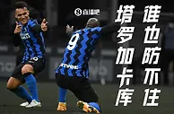 今日趣图：塔罗加卡库，谁也防不住，欧冠次回合...