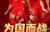 足球资讯：国足究竟能否战胜阿曼男足呢？就让我们拭目以待吧