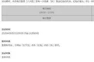 八大胜13周年庆每日免费现金红包 8元 - 88元