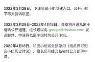 豆瓣：私密小组将全部停用