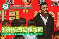 好久不见！郜林重返母校郑州郑上路小学，参加校园足球活动