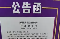 《行政建议书》是啥，竟成了老坛酸菜面广告