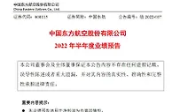 四大航司上半年预计亏损均超百亿元 主要受这些因素影响