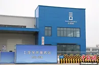 访上海产业链应急保供杭州中转站：“无接触”下货通浙沪