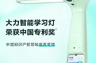 大力智能学习灯荣获中国专利奖