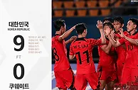 国足亚运争冠最大对手出炉！卫冕冠军9-0狂胜科威特，德甲球员3球