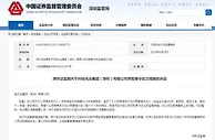 深圳证监局：对佳兆业集团（深圳）有限公司采取责令改正措施