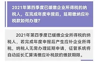 税务总局：这类纳税人应补税款缴款期限自动延长