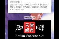天堂超市酒吧微博认证过期 微信公众号已注销