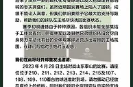 国安球迷组织：今晚对阵泰山将展示TIFO，90分钟内呐喊跳跃