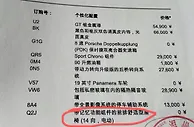 保时捷减配门追踪：加装费3万元起，官方赔偿只有2300元代金券？