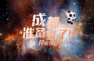 倒计时100天！成都准备好了！