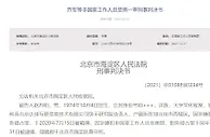 受贿、侵占756万余元 快手原副总裁赵丹阳被判七年