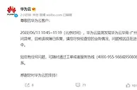 “华为云崩了”？回应称故障已恢复