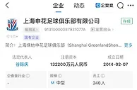 新申花！上海申花企业信息股东已变更为上海久事
