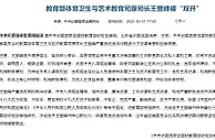 教育部体育卫生与艺术教育司原司长王登峰被“双开”
