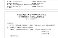 许宏才担任央行货币政策委员会委员