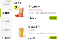 奈雪的茶大幅降价10元，奶茶要告别30元时代？