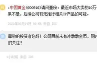 中国黄金称目前未有冰墩墩金币