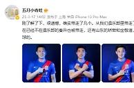 博主：孙世林、朱建荣、秦升、矫喆和金敬道被带走，是关于赌球