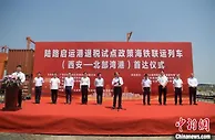陆路启运港退税试点政策海铁联运班列首达北部湾港