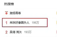 为啥朱珠冲上热搜第一？对着赵丽娜认错赵丽娜，谁都不熟像圈外人