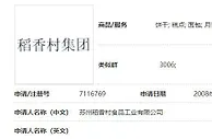 苏州稻香村八年商标战终审败诉：“稻香村集团”商标被判无效