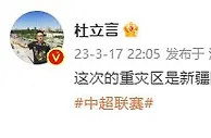 媒体人：这次的重灾区是新疆队，涉及人数比中超多、不限于球员