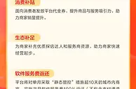 抖音生活服务启动“助商惠民计划”，六大举措助力中小商家