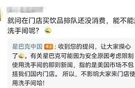 或不再向非店内消费者开放厕所？星巴克中国回应