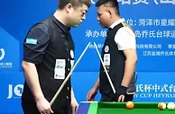 中式台球大师赛菏泽甲级赛：郑宇伯力克于海涛夺冠
