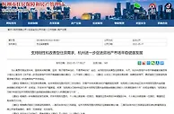 杭州：三孩家庭在限购范围内限购的住房套数增加1套