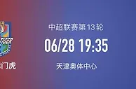 津门虎VS海牛，养精蓄锐天津不留手，攻防存不足青岛恐难阻连败