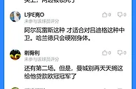 ????魔人被冻结了????吧友犀利点评：哈兰德疑似上场