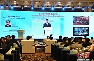 中美绿色能源高峰论坛在福州举办 专家冀中美深化清洁能源合作