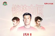 顾操、柯钊、黄紫昌、赵宇豪7名球员续约 顾操兼任一线队助理教练