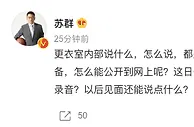 篮球资讯：CBA更衣室门愈演愈烈！苏群：这是非常隐私的事 怎么能公开到网上
