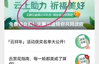 天翼云现在可领一月免费黄金会员!