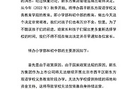 新东方回应关停北京双语学校小初部：秋季已无招生