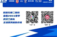 2023赛季联赛武汉三镇队赛程表
