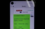 玩球资讯：要求应聘女性提供裸照、视频，深圳警方打掉一招工诈骗团伙