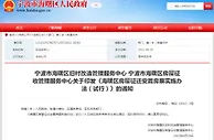 宁波海曙试行房票安置政策：可获房屋价值补偿部分6%的购房奖励