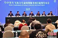 “空中客车飞机全生命周期服务项目”落户成都双流