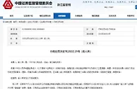 警惕！出借股票账户，70老太被罚，类似案情已陆续出现，最高可罚50万